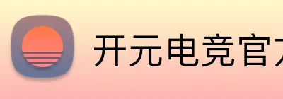 开元电竞官方网站 logo